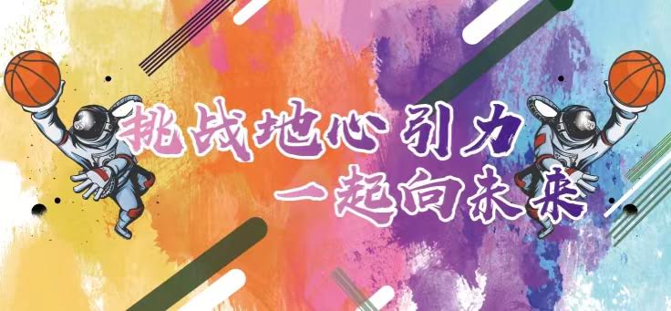 聯(lián)橋集團2022職工籃球賽火熱開戰(zhàn) | 挑戰(zhàn)地心引力，一起向未來