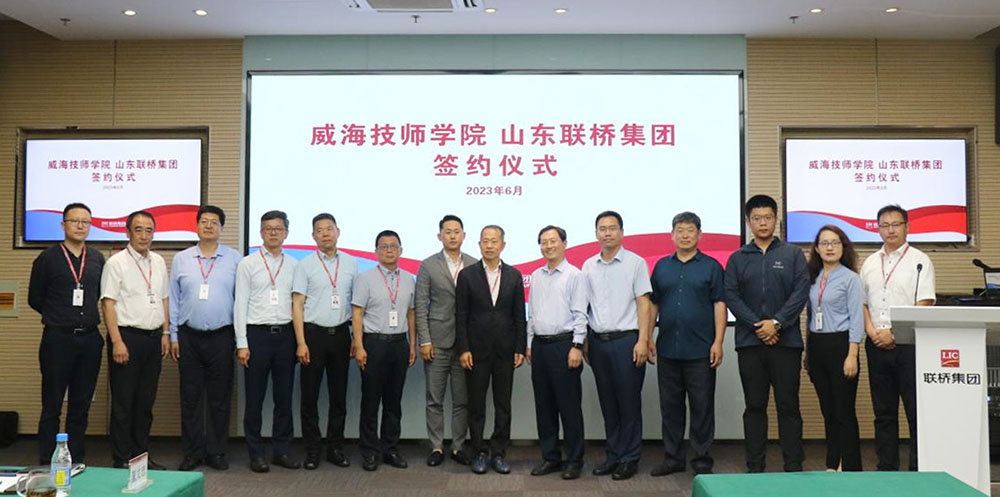 威海技師學院與聯(lián)橋集團校企合作簽約 暨威海技師學院“聯(lián)橋國際學院”揭牌儀式成功舉行